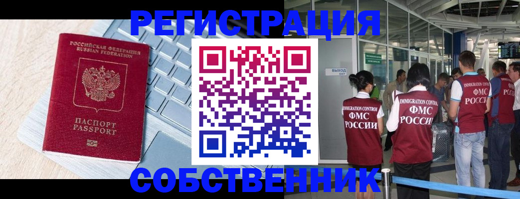 миграционный учет в Удачном