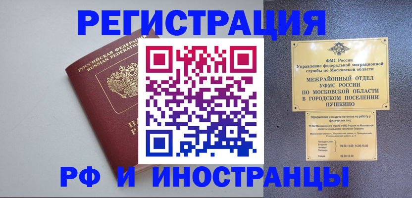 временная прописка в Удачном