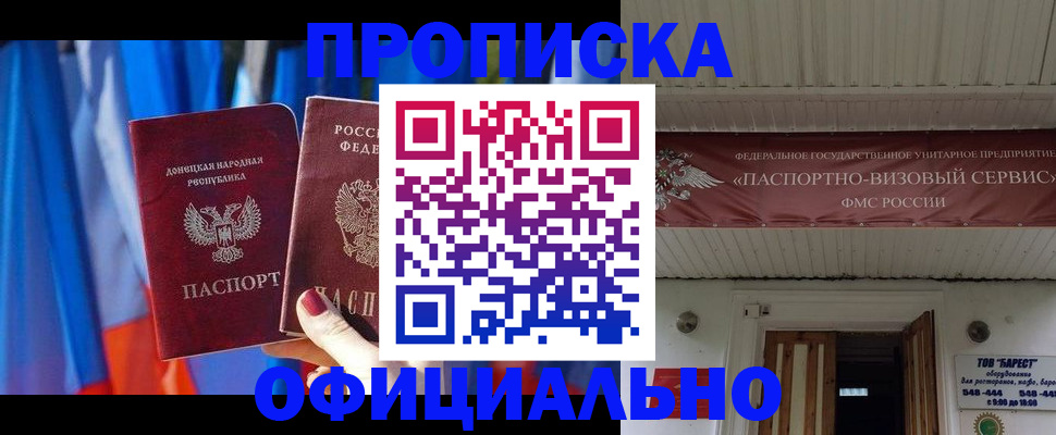 временная регистрация для всех в Удачном