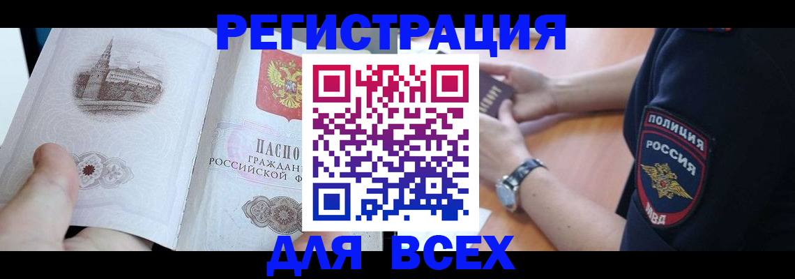 временная регистрация в квартире в Удачном