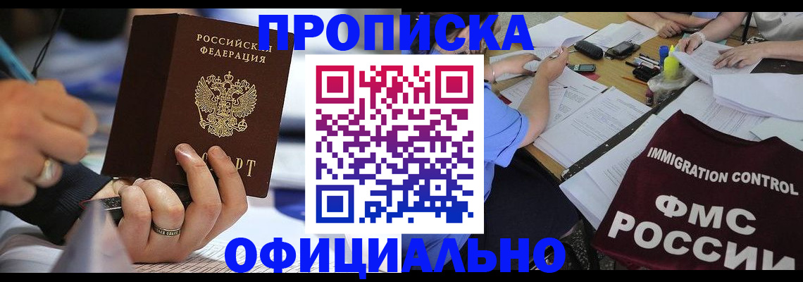 прописка гарантия в Удачном